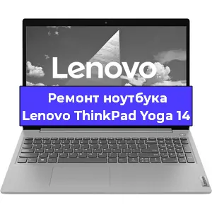 Замена тачпада на ноутбуке Lenovo ThinkPad Yoga 14 в Нижнем Новгороде